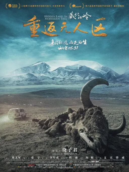 藏北无人区有逃犯吗