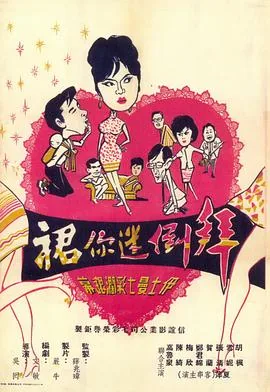 拜倒迷你裙粤语名字