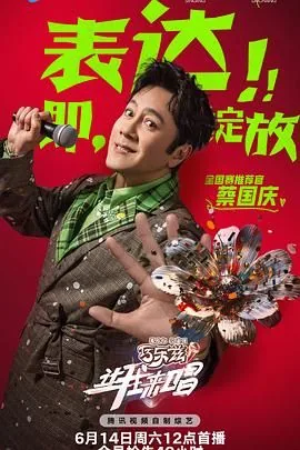 让我来唱朴菜得冠军了吗