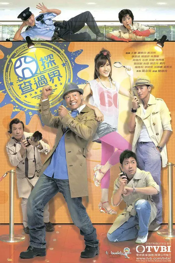 囧探查过界粤语全集免费观看