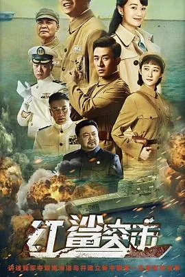 红鲨突击电视剧星辰影院