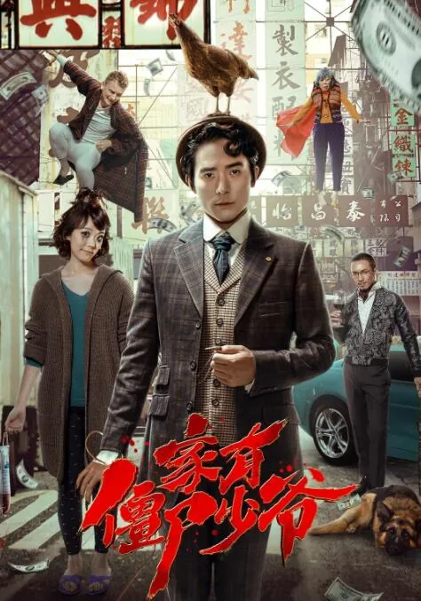 死开啲啦
