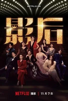 影后谋略小说