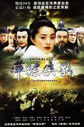 萍踪侠影武功排名一览表