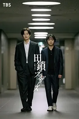 田氏兄弟的故事
