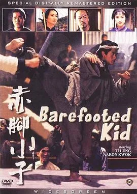 赤脚小子国语免费完整版下载