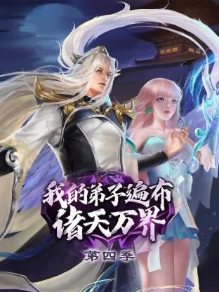我的弟子遍布诸天万界小说笔趣阁