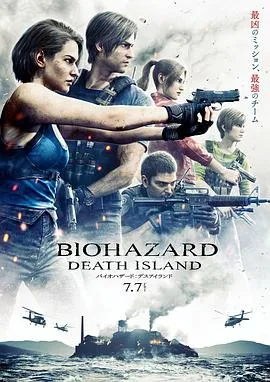 生化危机死亡岛无删减版在线观看1080p