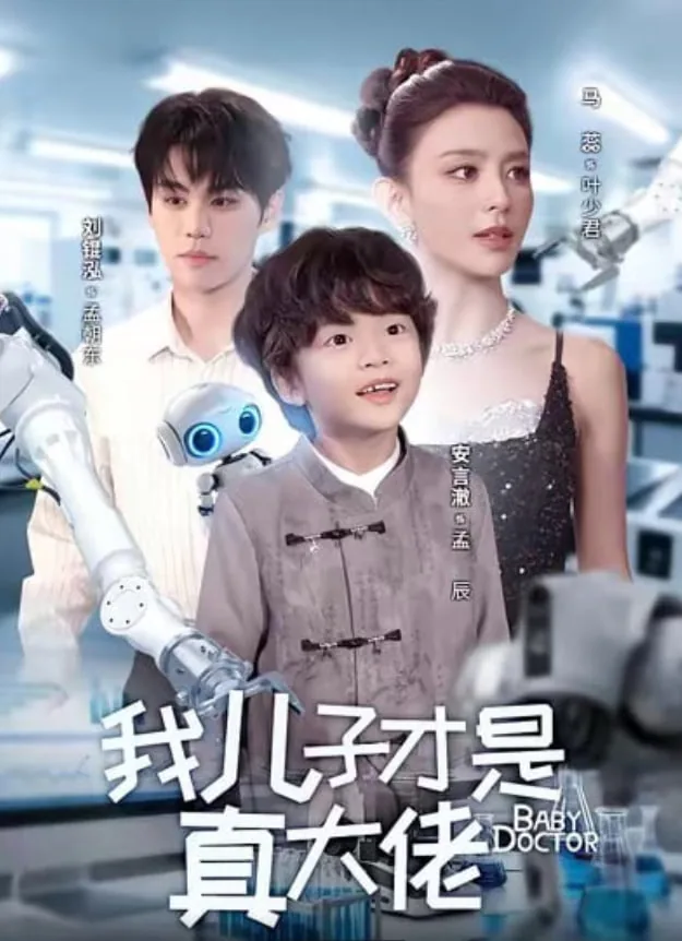 我儿子才是真大佬有声小说