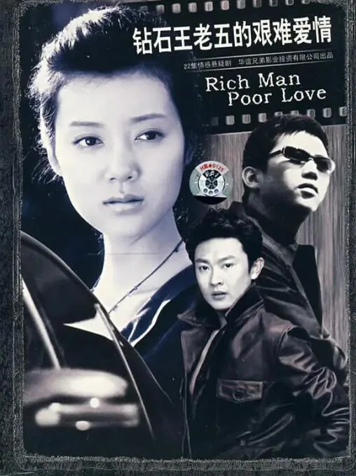 钻石王老五的艰难爱情电视剧免费全集在线观看