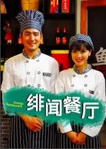 绯闻酒吧
