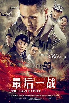 最后一战背景图