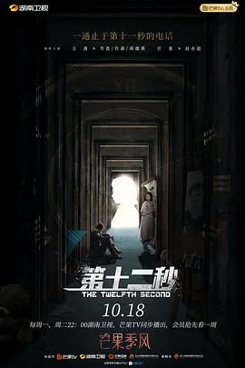 第十二秒在线观看全集免费