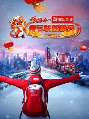 2021年辽宁卫视春节联欢晚会播出时间