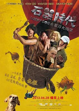 石器时代之百万大侦探结局