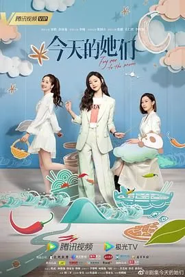 今天的她们高清在线观看