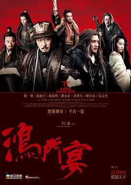 鸿门宴传奇刘亦菲向刘邦借宝刀