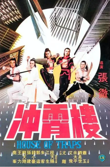 冲霄楼后传鼠猫现代