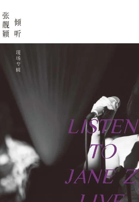 张靓颖离歌现场版