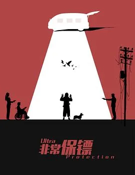 非常保镖大小姐跟谁了