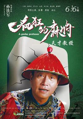 疯狂的麻将女主角叫什么