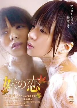 妹之恋爱
