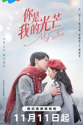 你是我的光芒分集介绍