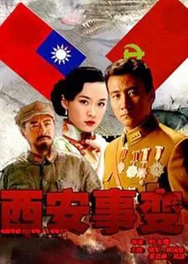 西安事变关押蒋介石的地方
