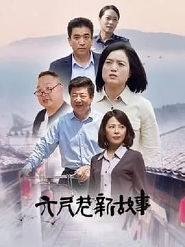 六尺巷新故事张义文扮演者是谁