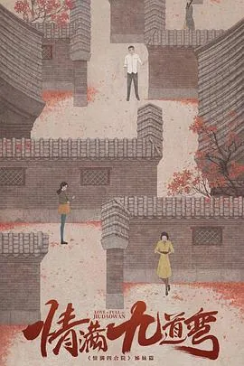 情满九道弯知道孩子身世是哪集