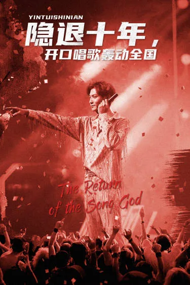 隐退十年开口唱歌轰动全国短视频