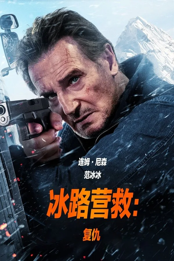 冰路营救hd