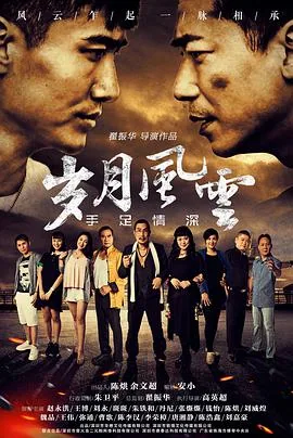 请问岁月风云
