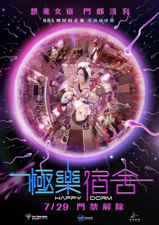 极乐宿舍谢闵解锁条件详解