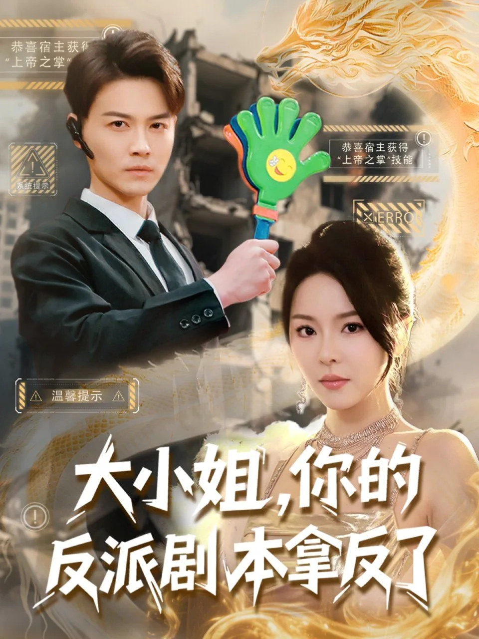 大小姐你的反派剧本拿反了