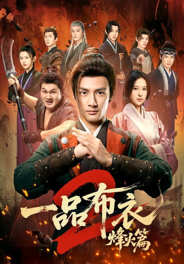 一品布衣小说免费读
