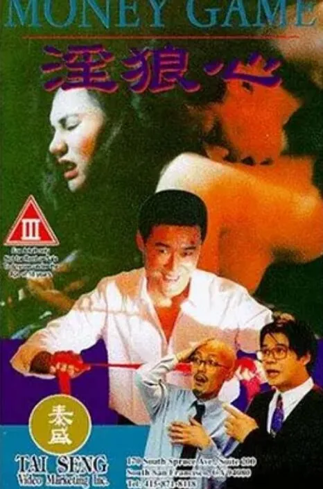 狼心不轨讲的什么故事