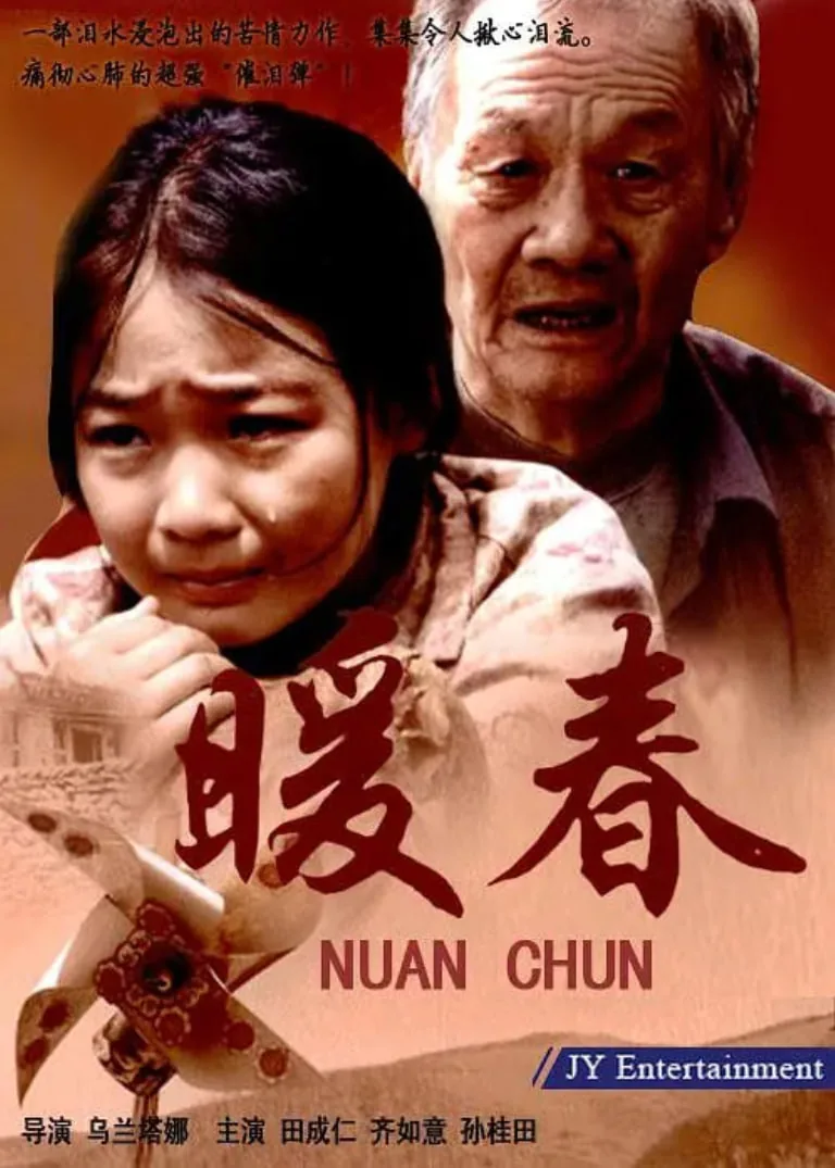 暖春封面图片
