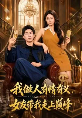 做一个有情有义的女人