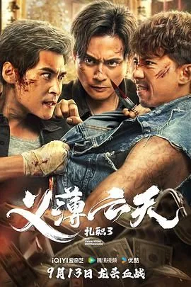 扎职2完整在线粤语版
