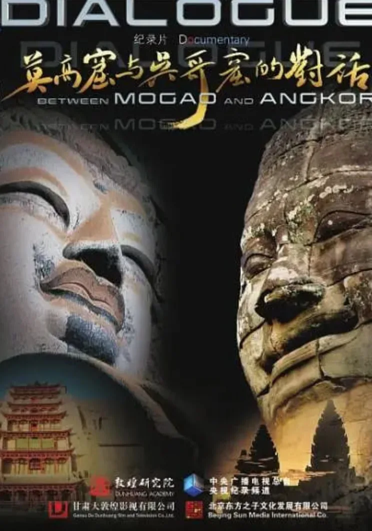 莫高窟与吴哥窟的对话主要内容