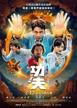 功夫 预告片