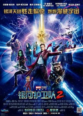 银河护卫队2电影完整版