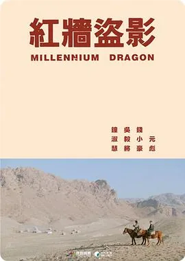 红墙魅影的意思