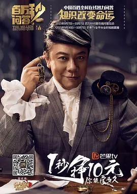 百万秒问答杨婕