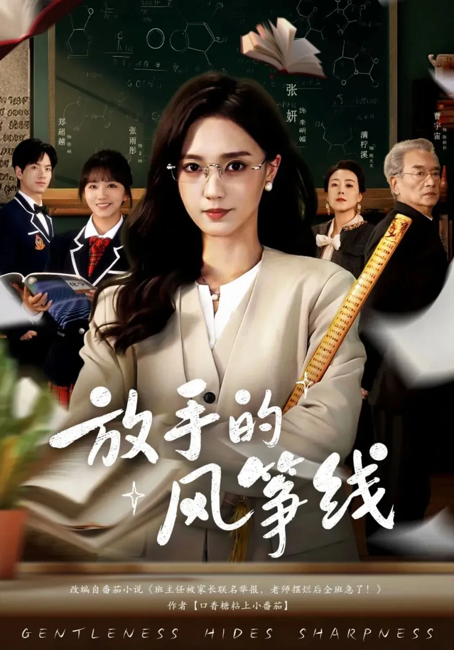 放手的风筝线短剧免费观看