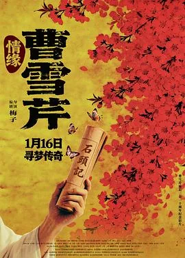 情缘曹雪芹梅子
