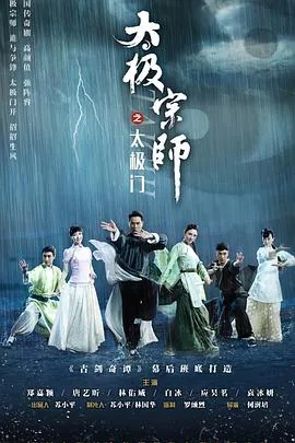 太极宗师