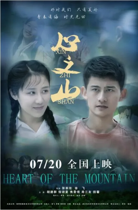 心之山免费观看
