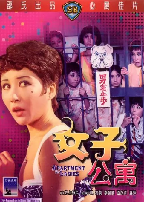 女子公寓1988免费观看